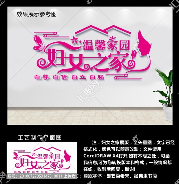婦女之家展板