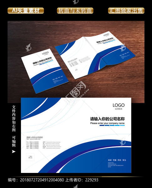 科技公司畫冊封面