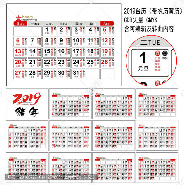 2019年黄历年历