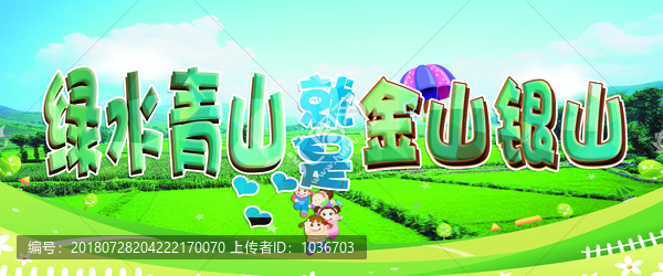 綠水青山