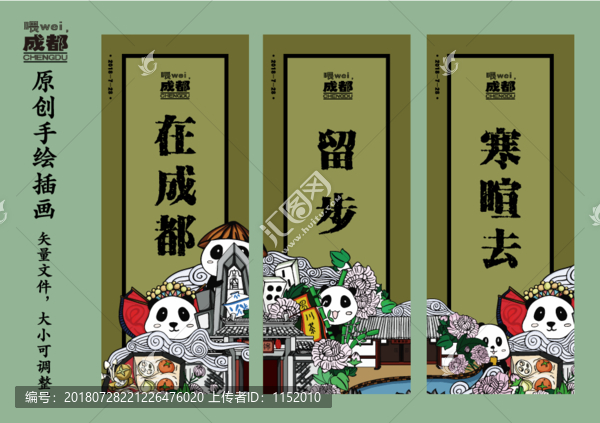 成都主題插畫(huà)三聯(lián)