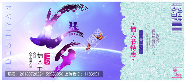 七夕海報(bào)展板