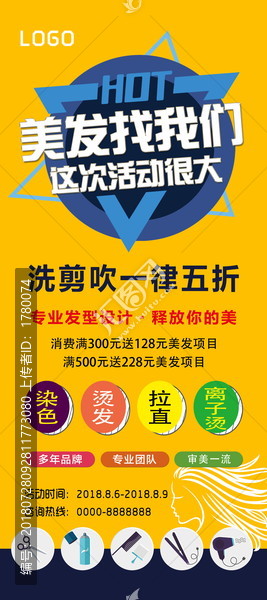 美發(fā)
