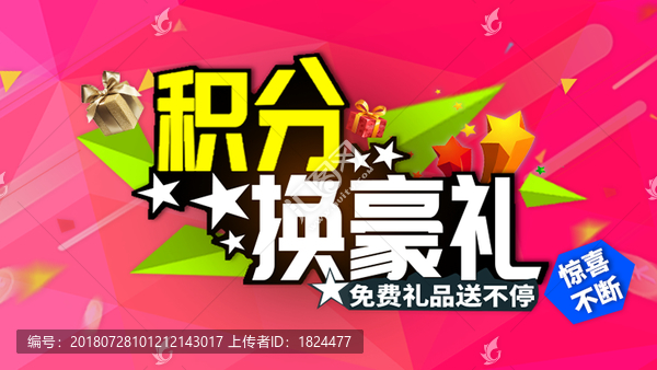 积分送豪礼banner