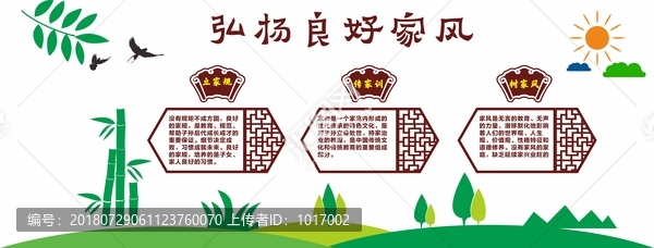 弘揚優(yōu)良家風(fēng)
