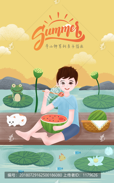 辛小帥吃西瓜的夏天
