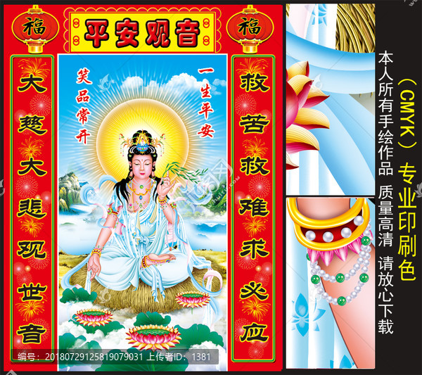 南海觀音