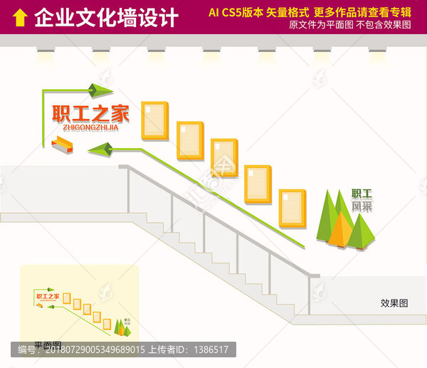 職工之家樓梯文化墻