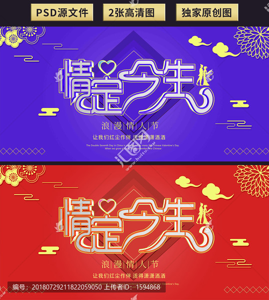 情定今生七夕情人節(jié)