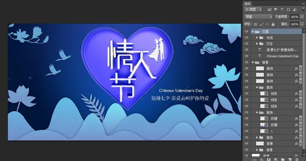 浪漫夢(mèng)幻藍(lán)七夕情人節(jié)