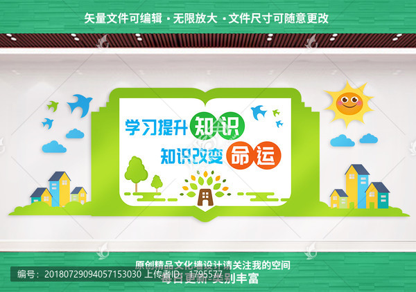 學(xué)校文化墻