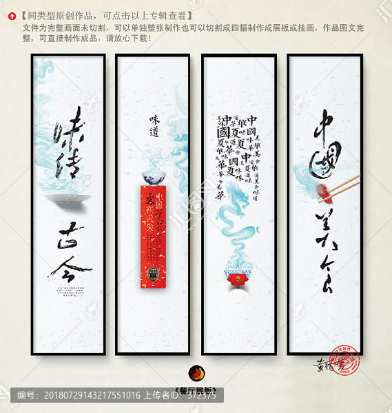 中國(guó)美食味傳古今