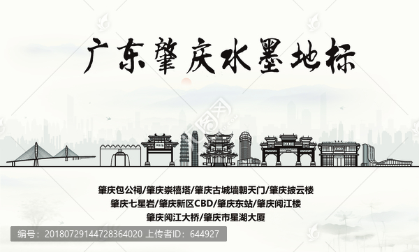 肇慶水墨地標