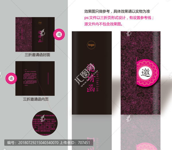 邀請(qǐng)函