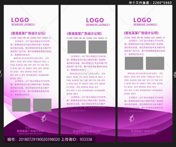 紫色易拉寶