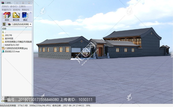 三進(jìn)院四合院效果圖