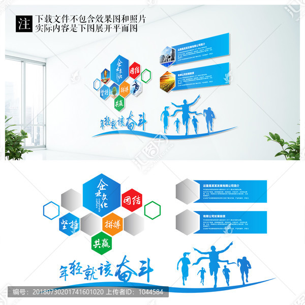 藍色奔跑奮斗企業文化墻