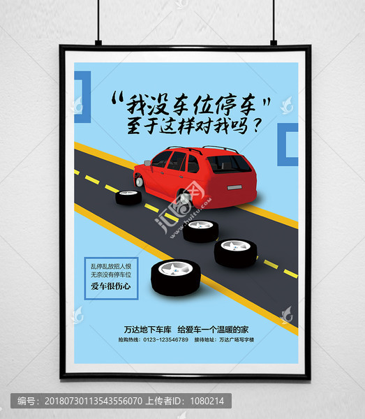 停車位海報(bào)