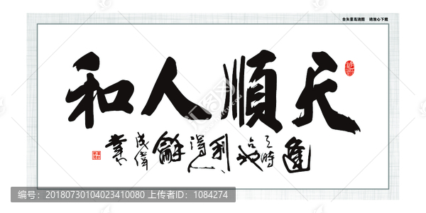 天順人和