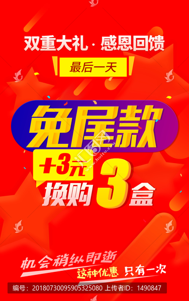 免尾款送大禮感恩回饋活動(dòng)