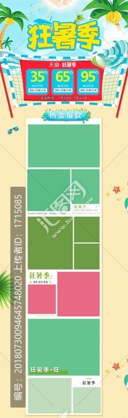 狂暑季