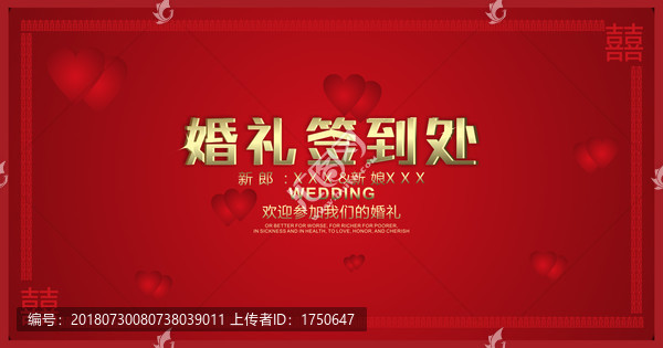 婚禮簽到處