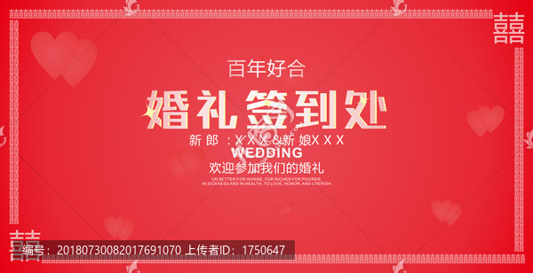 婚禮簽到處