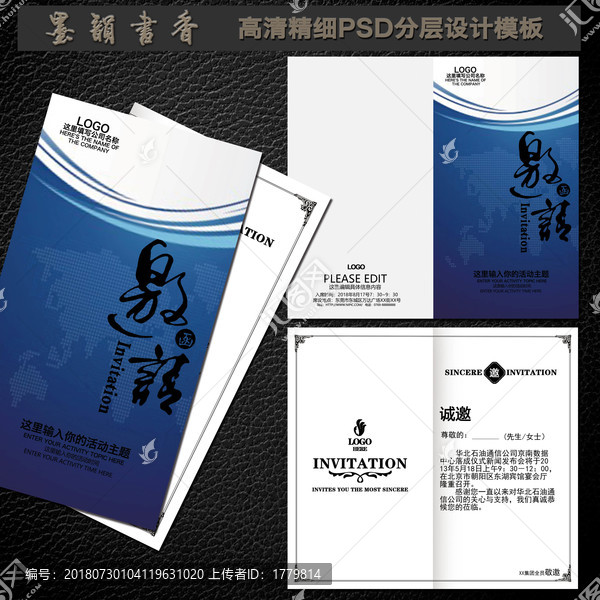 企業(yè)邀請函