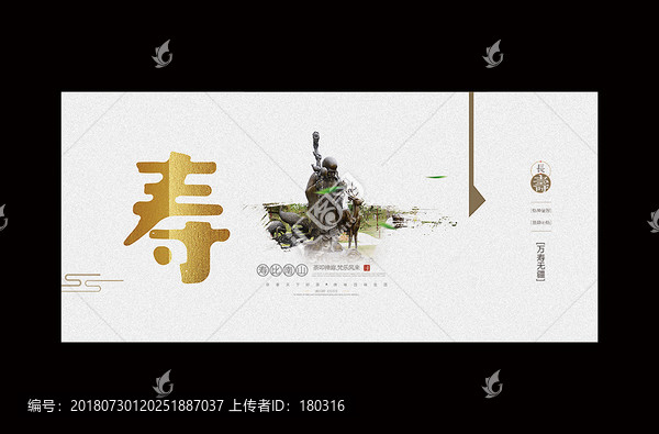 壽字