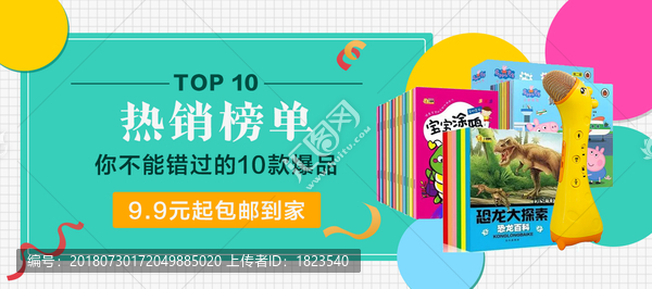 熱銷榜單促銷banner