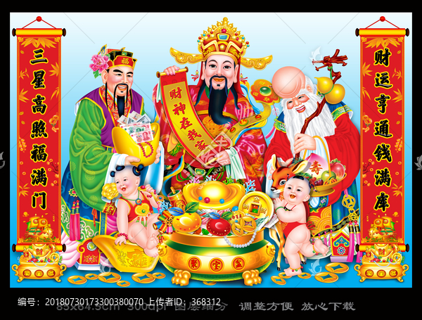 三星高照