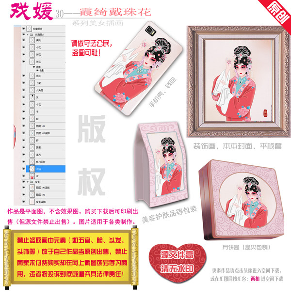 國(guó)粹花旦圖片PSD