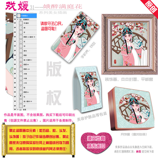中國(guó)風(fēng)國(guó)粹花旦圖片