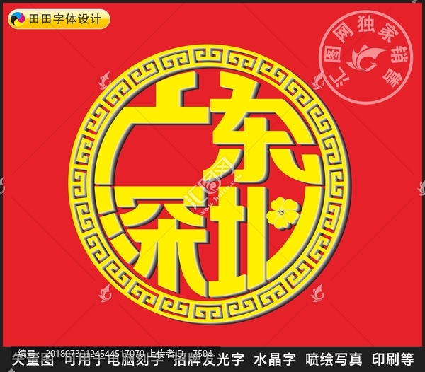 廣東深圳