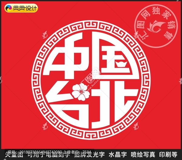 中國(guó)臺(tái)北