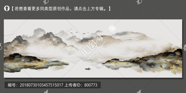 大型意境水墨山水裝飾畫