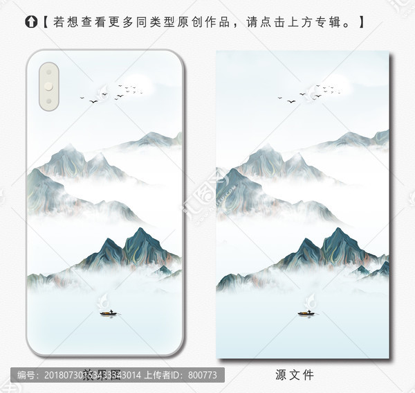 原創(chuàng)手繪山水手機(jī)殼