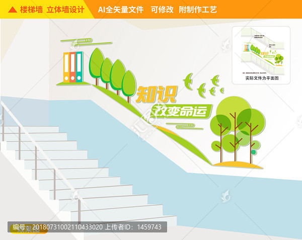 讀書知識樓道校園文化墻