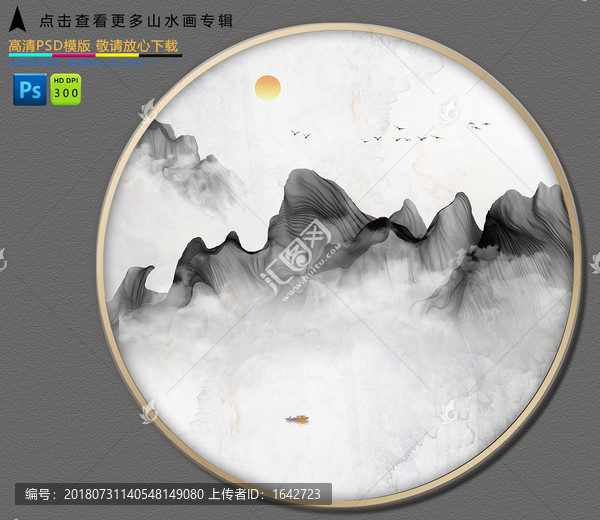 新中式山水