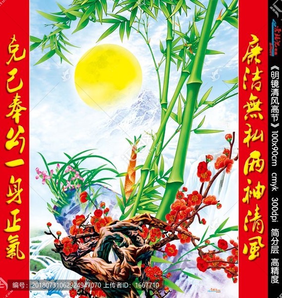 梅竹蘭