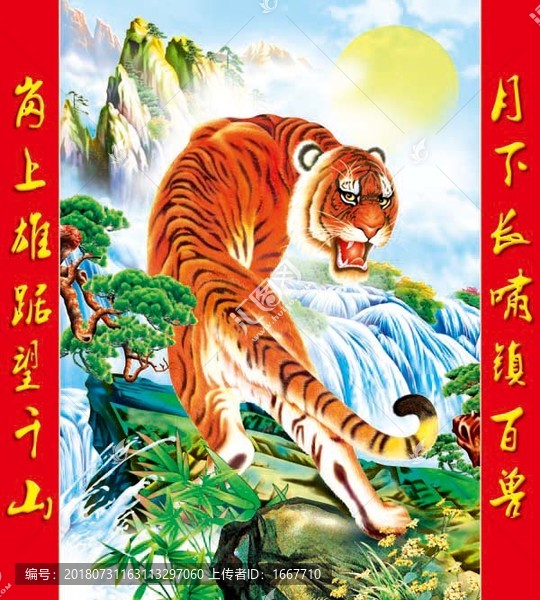 虎