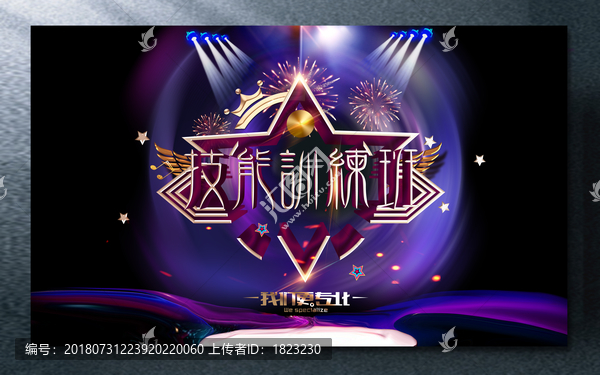 技能訓(xùn)練班