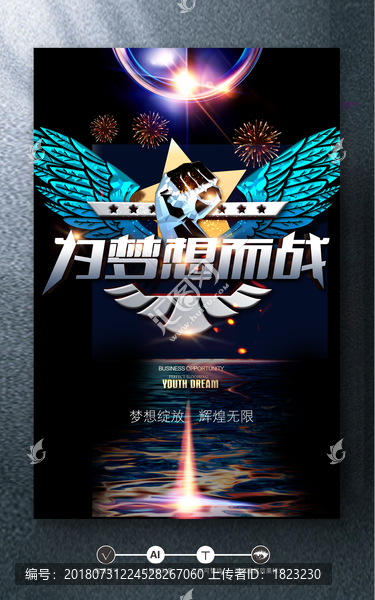 為夢想而戰(zhàn)