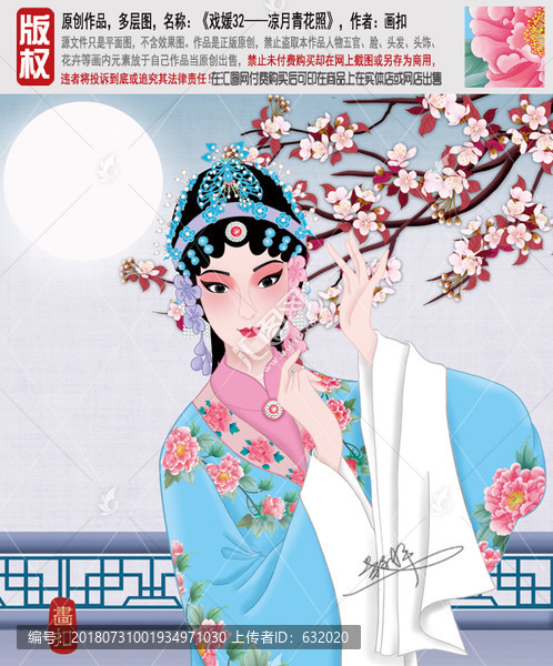 花好月圓花旦臉譜圖片
