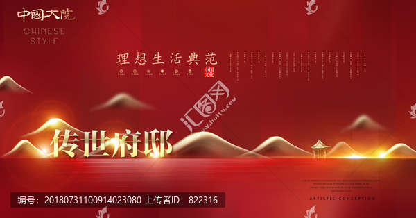 紅色地產(chǎn)廣告