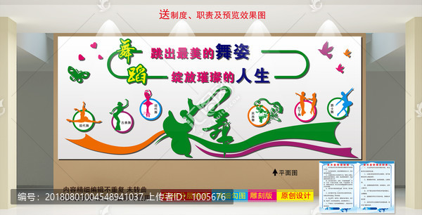 舞蹈室文化墻