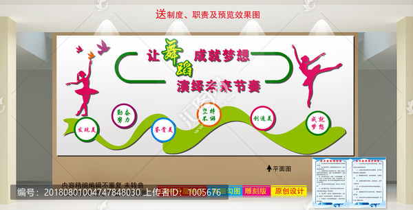 舞蹈室文化墻