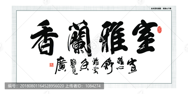 室雅蘭香