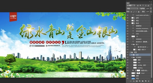 綠水青山就是金山銀山