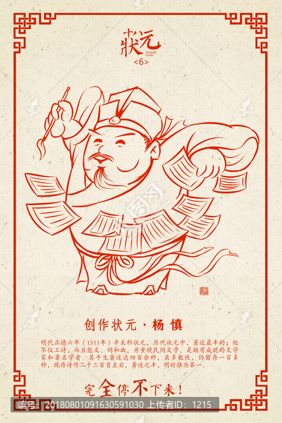 創(chuàng)作狀元